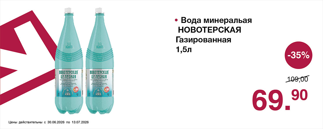 Свежее предложение от супермаркета Оливье  с 30 июня по 13 июля 2026 года