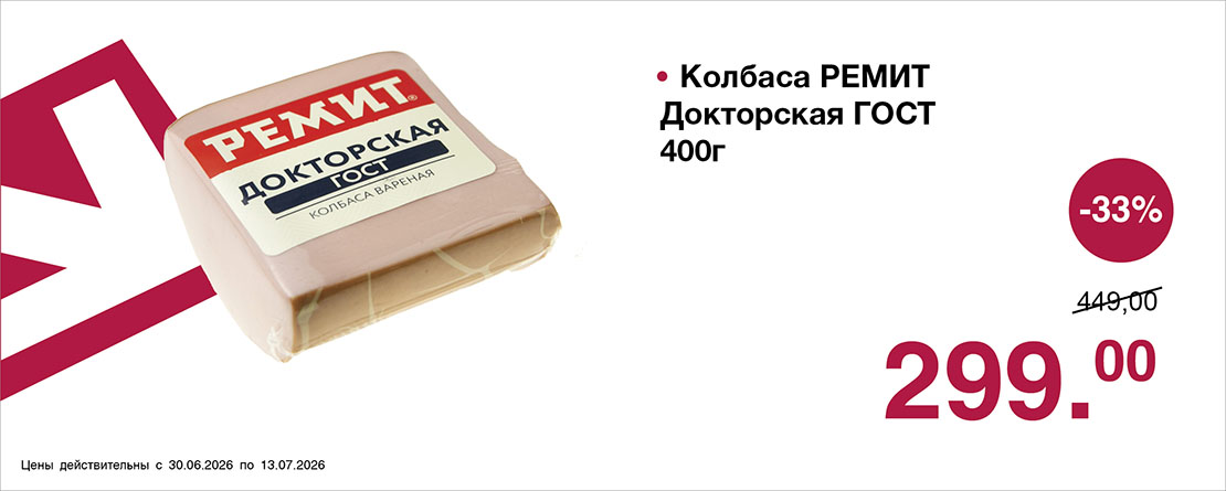 Свежее предложение от супермаркета Оливье  с 30 июня по 13 июля 2026 года