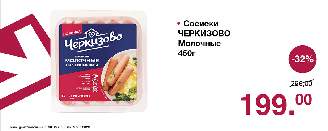 Свежее предложение от супермаркета Оливье  с 30 июня по 13 июля 2026 года