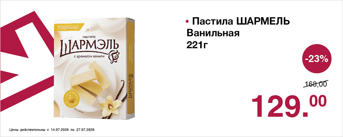 Свежее предложение от супермаркета Оливье  с 14 по 27 июля 2026 года