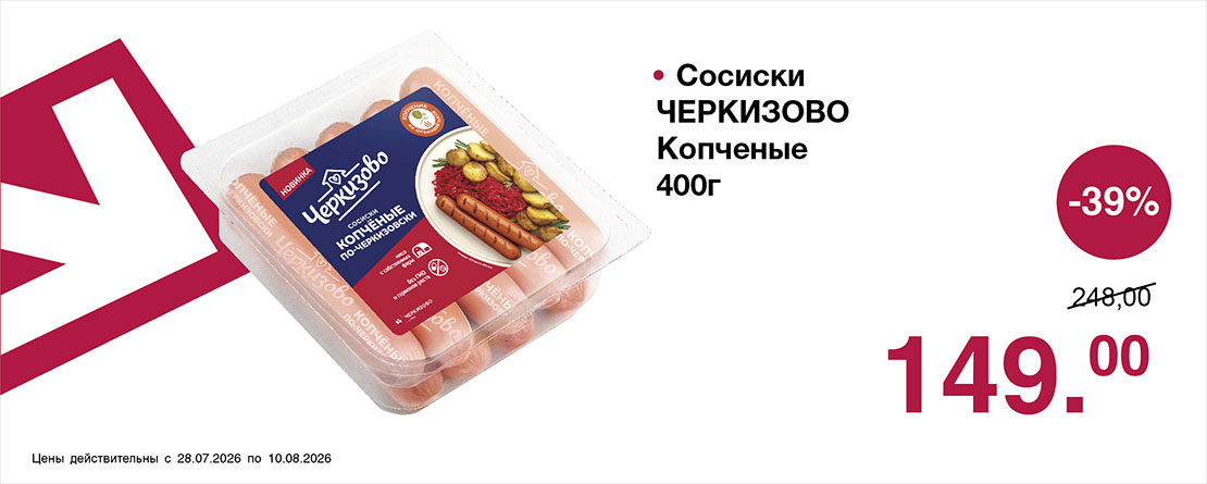 Свежее предложение от супермаркета Оливье с 28 июля по 10 августа 2026 года