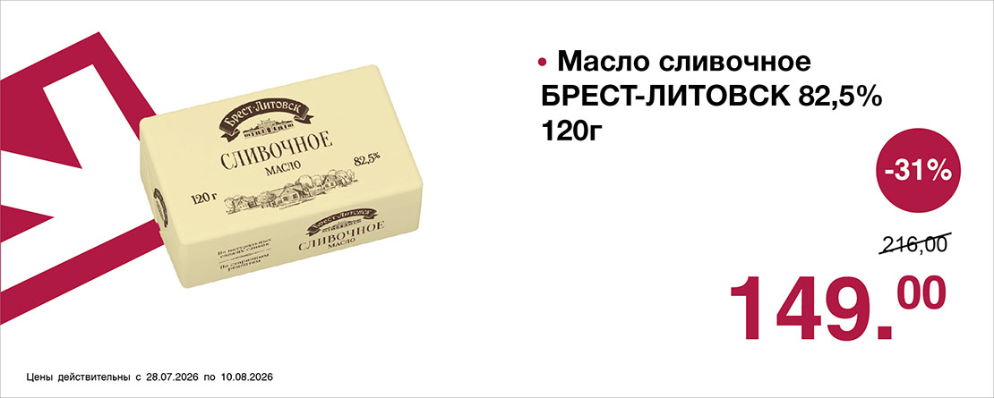 Свежее предложение от супермаркета Оливье с 28 июля по 10 августа 2026 года